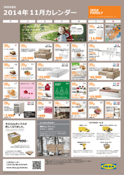 IKEA港北 2014年11月カレンダー
