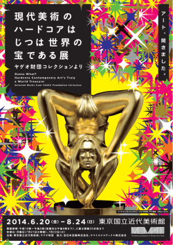 プレスリリース - 東京国立近代美術館