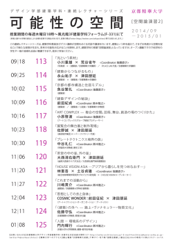 [ 空間論演習 2 ] 2014/09 ー 2015/01