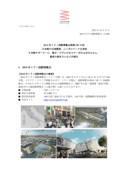 1. 2015 年ミラノ国際博覧会