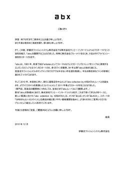 「abx collection by ARBATAX」展開開始について