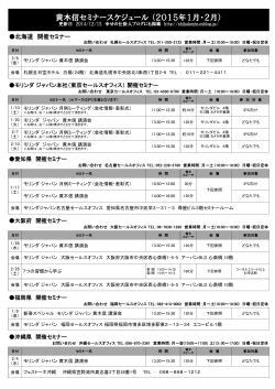 黄木信セミナースケジュール （2015年1月・2月）