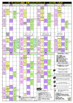 ゴールドジム横浜馬車道 本館 2015年1月度～タイムスケジュール（PDF）