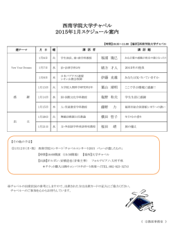 西南学院大学チャペル 2015年1月スケジュール案内