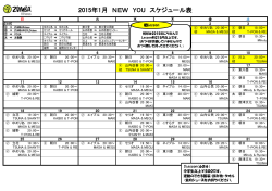 2015年1月 NEW YOU スケジュール表