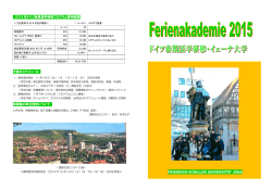 2015 年ドイツ新規語学研修プログラム費用概算 今後のスケジュール
