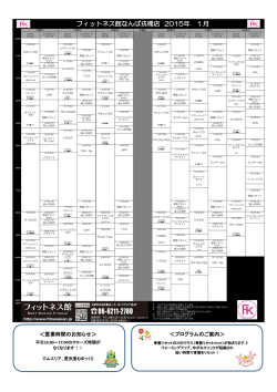 フィットネス館なんば戎橋店 2015年 1月