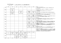 NATURAglam レッスンスケジュール（2015年1月～）