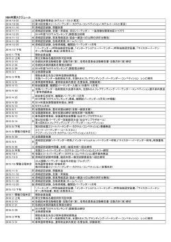 NBA年間スケジュール 2014/10/25 土 秋季通常理事会（ホテルイースト