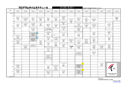 プログラムタイムスケジュール 2015年1月4日～