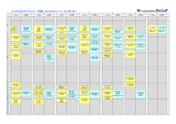 フィットネスクラブウイング 十和田 タイムスケジュール 2015年1月～