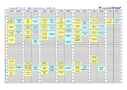 フィットネスクラブウイング 十和田 タイムスケジュール 2015年1月～