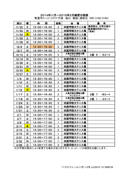 2014年11月～2015年2月練習日程表 善通寺ﾛｰﾝﾃﾆｽｸﾗﾌﾞ代表 遠山