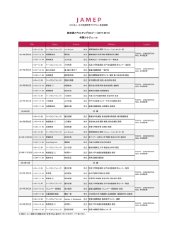 総合医スキルアップセミナー（2014-2015） 年間スケジュール