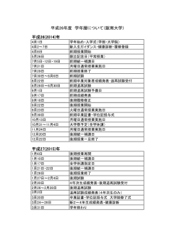 年間日程表PDF