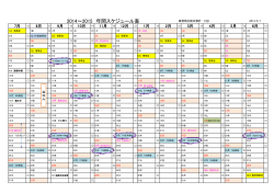 2014～2015 年間スケジュール表