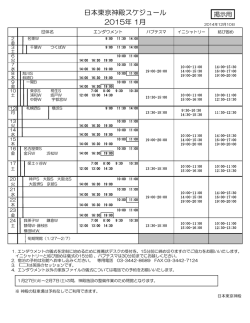 日本東京神殿スケジュール 2015年 1月