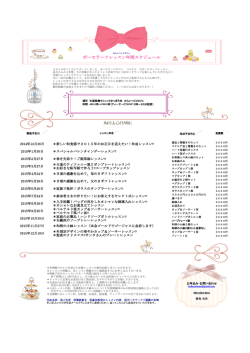 ポーセラーツ講座の年間スケジュールはこちら