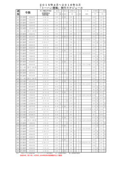 2015年4月～2016年3月 「トーハン週報」発行スケジュール 号数