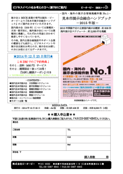 見本市展示会総合ハンドブック