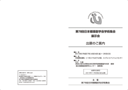 出展のご案内 - 第79回日本循環器学会学術集会