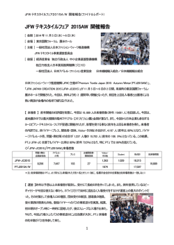 JFW テキスタイルフェア 2015AW 開催報告