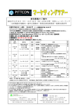 マーケティングツアー - 特定非営利活動法人 分析産業人ネット