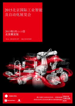 2015北京国际工业智能及自动化展览会
