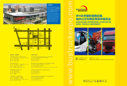 2015北京国际道路运输、 城市公交车辆及零部件展览会