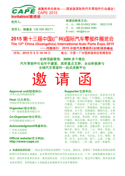 2015 第十三届中国(广州)国际汽车零部件展览会