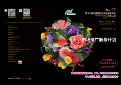 下载市场推广服务计划书请点击封面