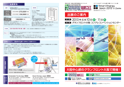 ETWest2015/SEJ in Osaka2015 出展案内