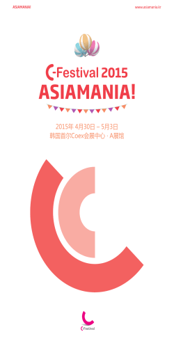 C-Festival 2015 ASIAMANIA!