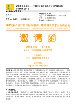2015 第八届广州国际润滑油、脂及相关技术设备展览会
