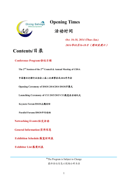 2014/10/102014中国国际潜水救捞与海洋工程技术论坛会议指南