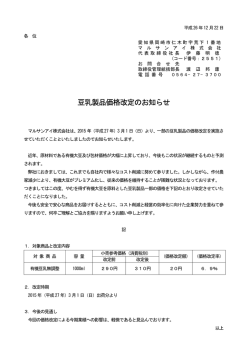 豆乳製品価格改定のお知らせ