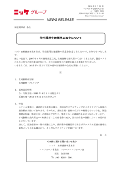 学生服用生地価格の改定について