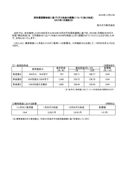 一般契約料金 標準家庭における影響 料金表C 139を超える