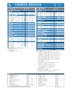 国際線フライトスケジュール(PDF)(2014年11月26日 現在)