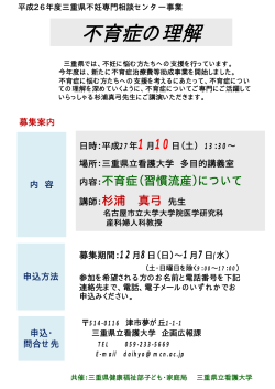 講演会等ちらし - 三重県
