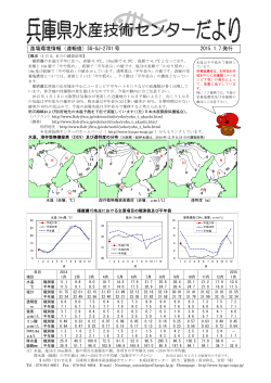 漁場環境情報（速報値）SG-GJ-2701 号 2015.1.7 発行 - 兵庫県立農林