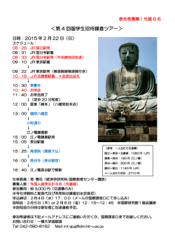 ＜第 4 回留学生招待鎌倉ツアー＞ - 一橋大学 国際教育センター