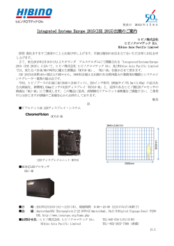 Integrated Systems Europe 2015(ISE 2015)出展のご案内 - ヒビノ