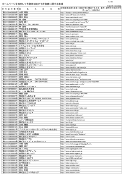 ホームページを利用して古物取引を行う古物商に関する事項