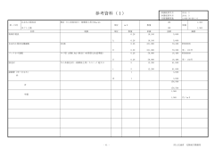 参考資料（1） - 国土交通省北陸地方整備局