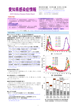 感染症情報 (2014年52週[PDF]) - 愛知県