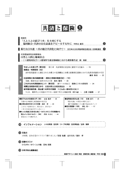 共済と保険 1 - 日本共済協会