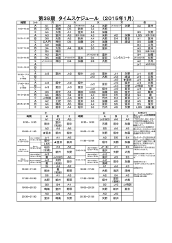 タイムスケジュール - ジョイナステニスアカデミー 大宮校