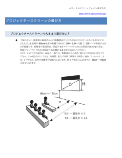 プロジェクタースクリーンの選び方 - エリートスクリーン
