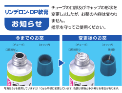 包装変更患者向けお知らせカード（チューブ口部変更）